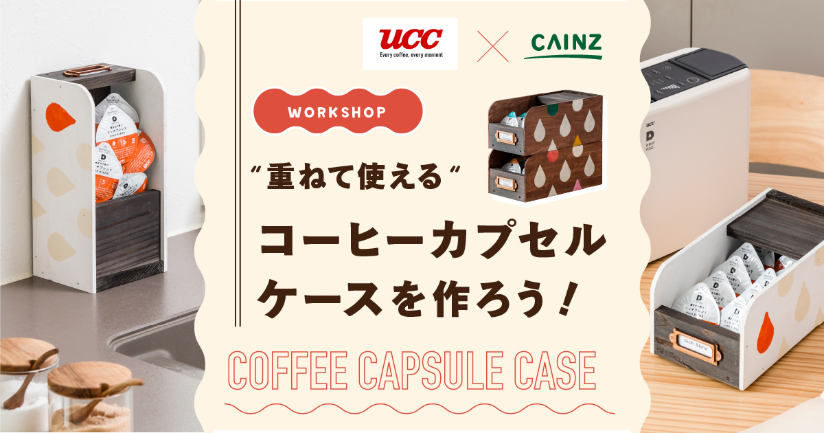 DIY珈琲ドリップセット収納棚 コーヒーグッズがまとめて片付く棚をDIY。フィルターも収納可能