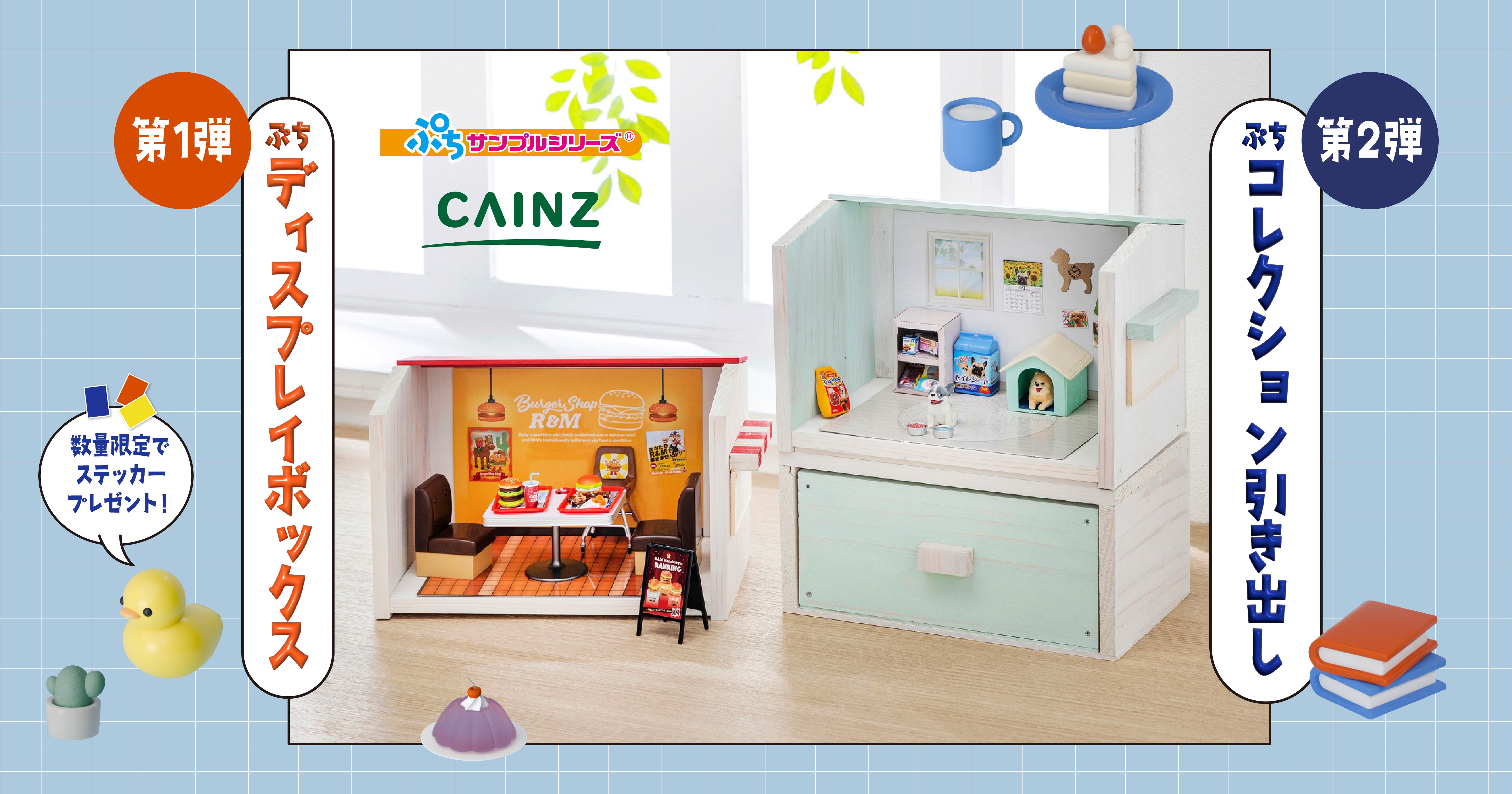 ぷちディスプレイボックス＆ぷちコレクション引き出し｜CAINZ DIY