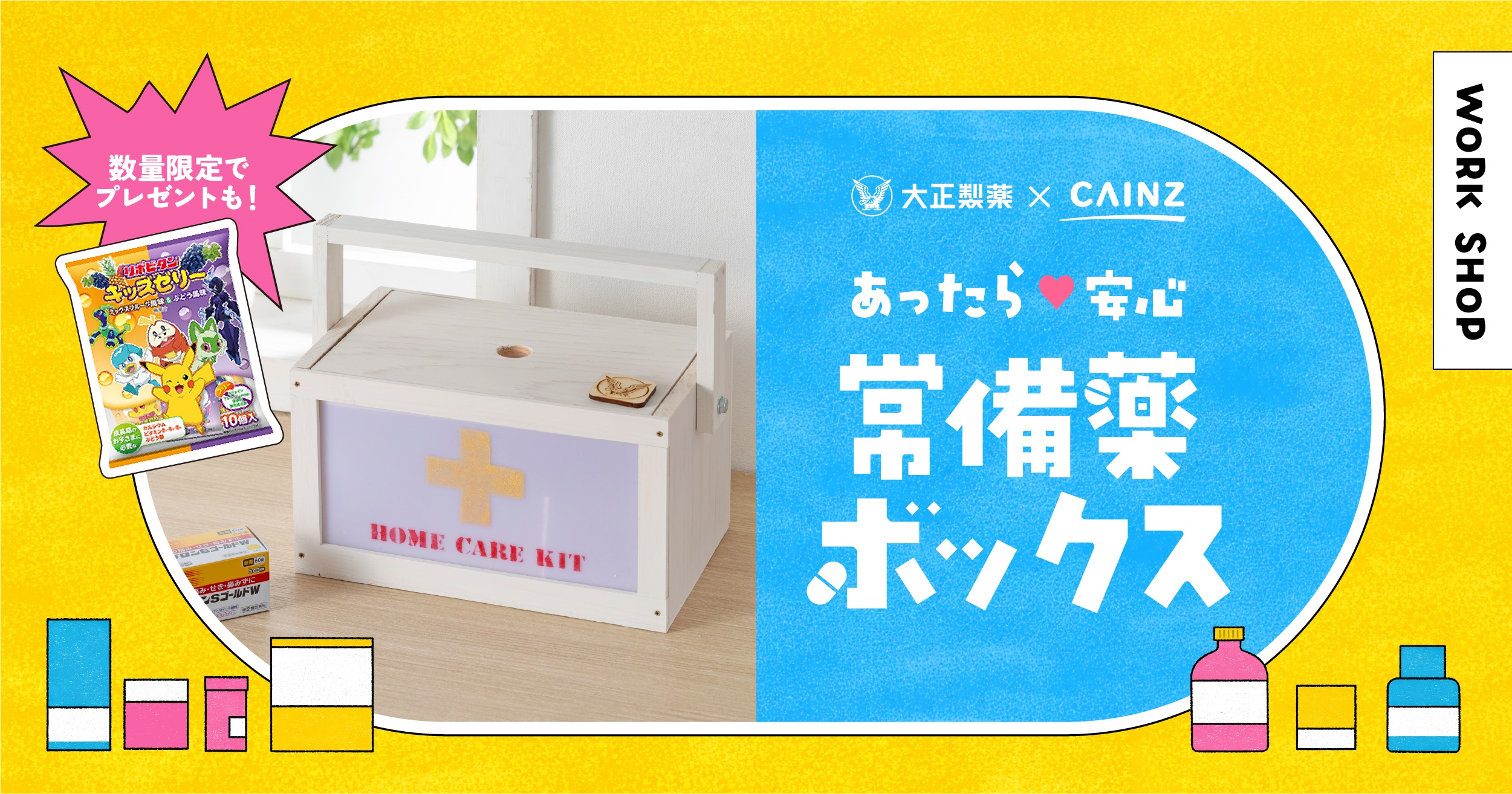 あったら安心常備薬ボックス｜CAINZ DIY Style カインズDIY総合サイト