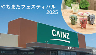 やちフェス～やちまたフェスティバル～