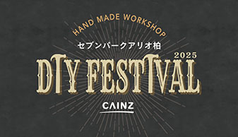 HAND MADE WORKSHOP セブンパークアリオ柏　DIY FESTIVAL