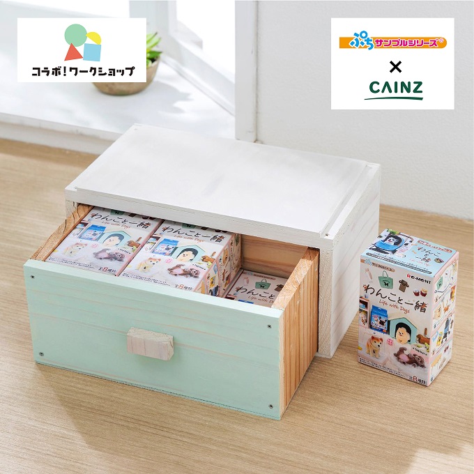 簡単DIY！第2弾「ぷちコレクション引き出し」作り