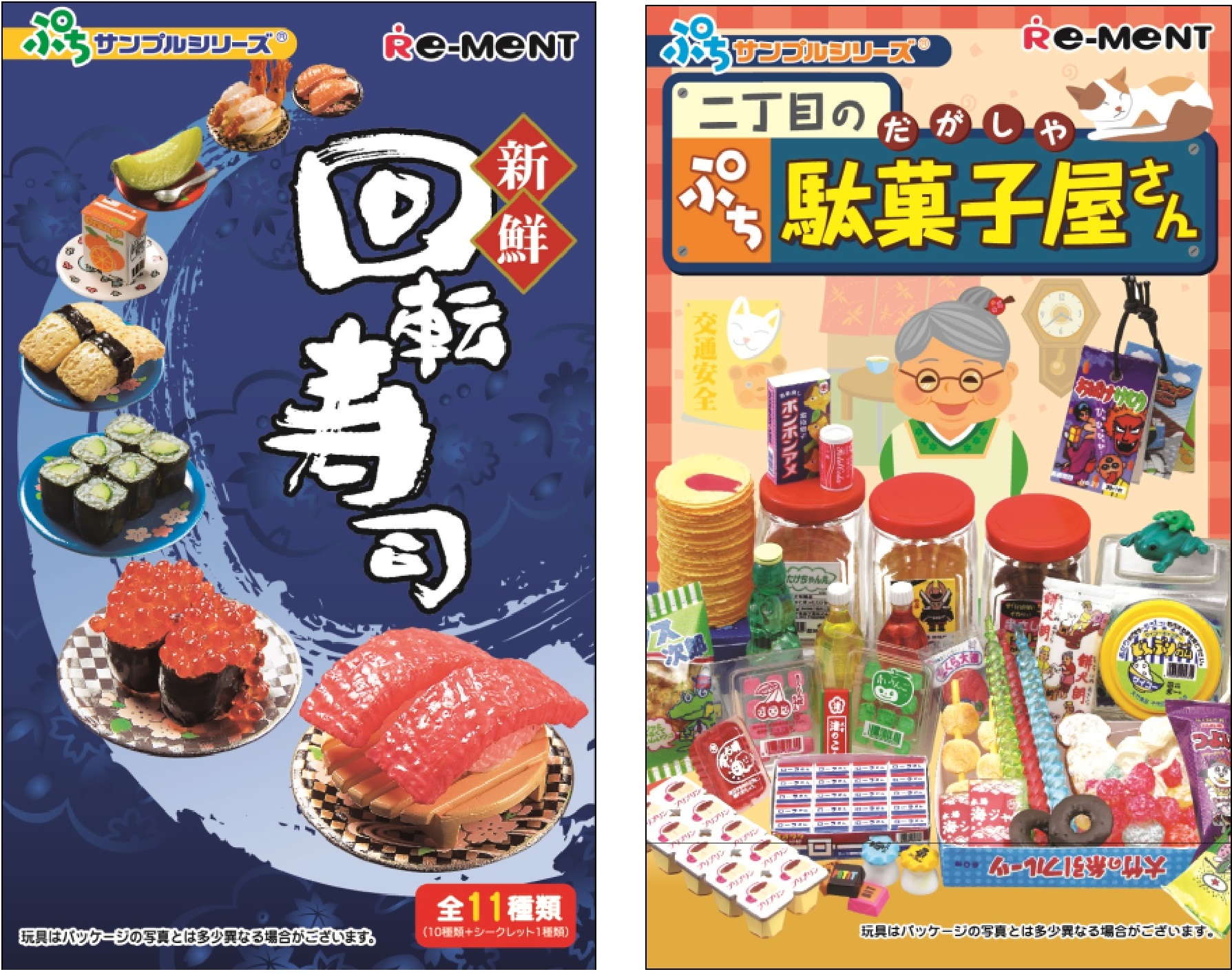 ぷちサンプルシリーズ