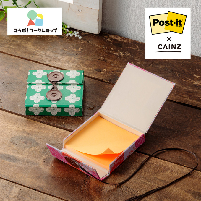 ポスト・イット®ケース作り
