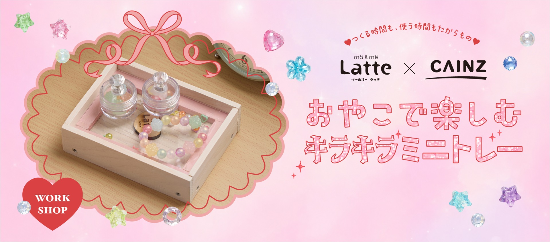 つくる時間も、使う時間もたからもの。おやこで楽しむキラキラミニトレー
