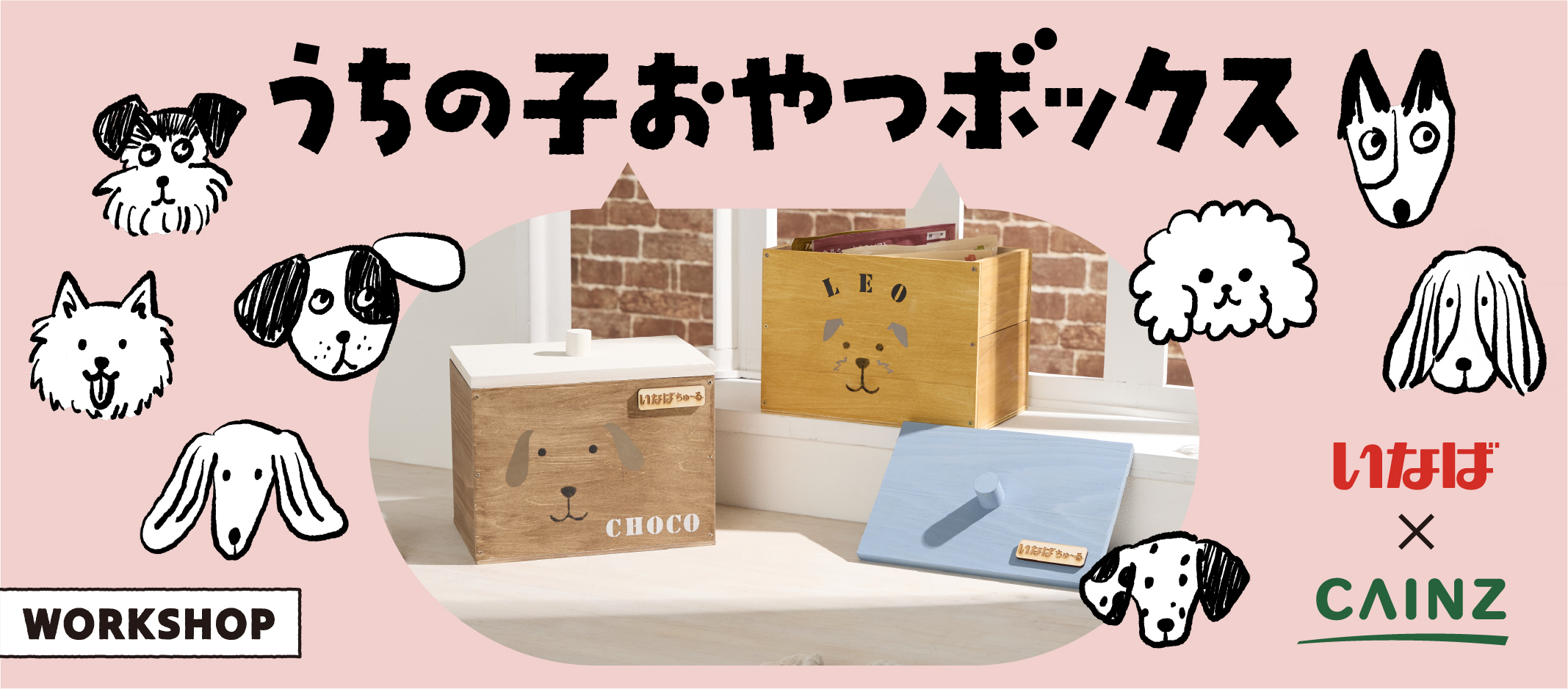 うちの子おやつボックス