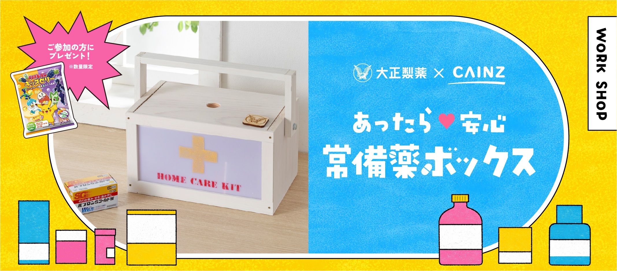 あったら安心常備薬ボックス