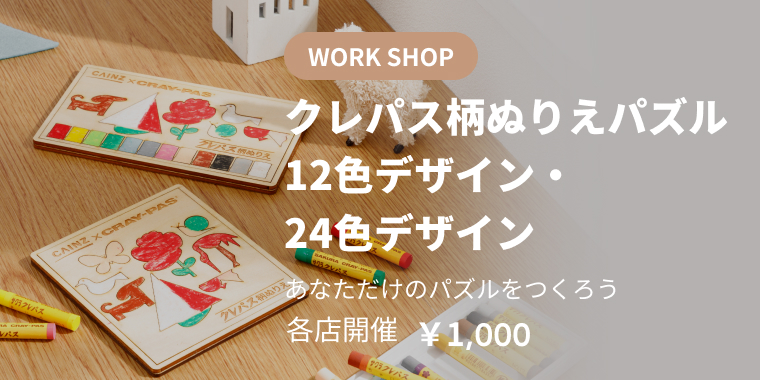 クレパス柄ぬりえパズル　12色デザイン・24色デザイン