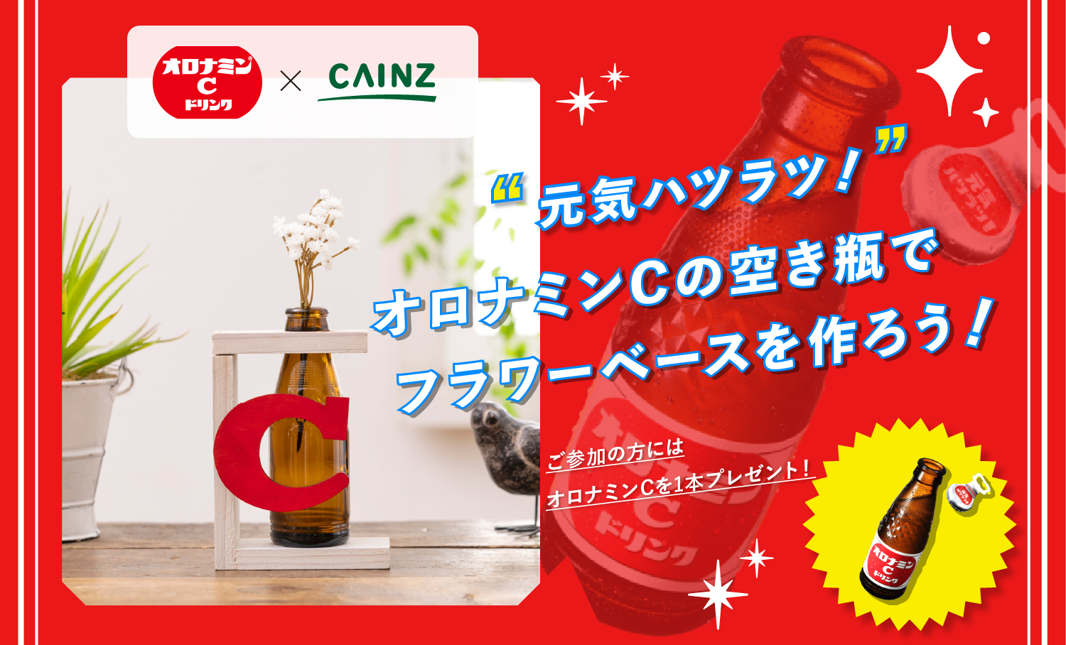 オロナミンCの空き瓶でつくるフラワーベース