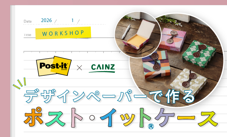 ポスト・イット®ケース