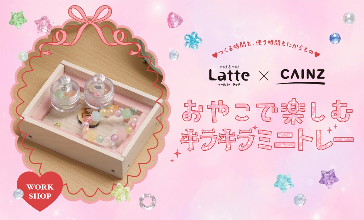 つくる時間も、使う時間もたからもの。おやこで楽しむキラキラミニトレー