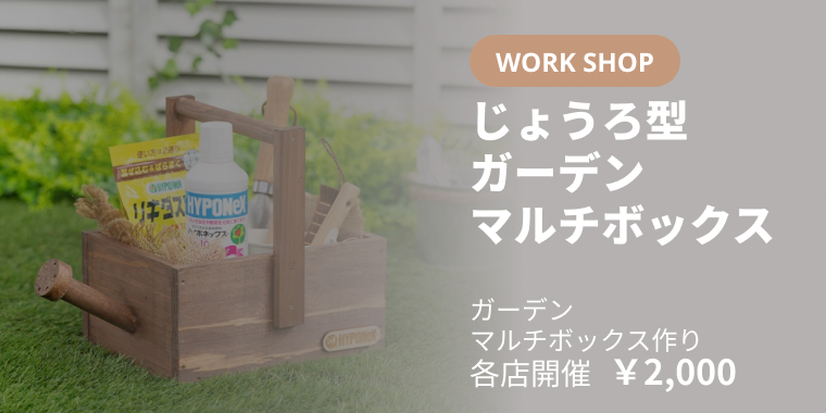 じょうろ型ガーデンマルチボックス