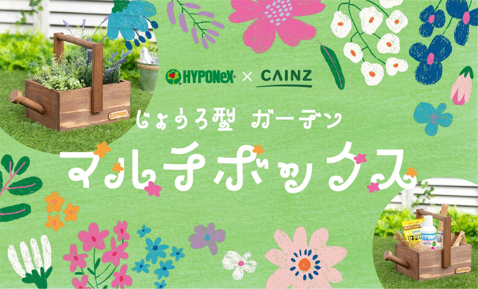 じょうろ型ガーデンマルチボックス