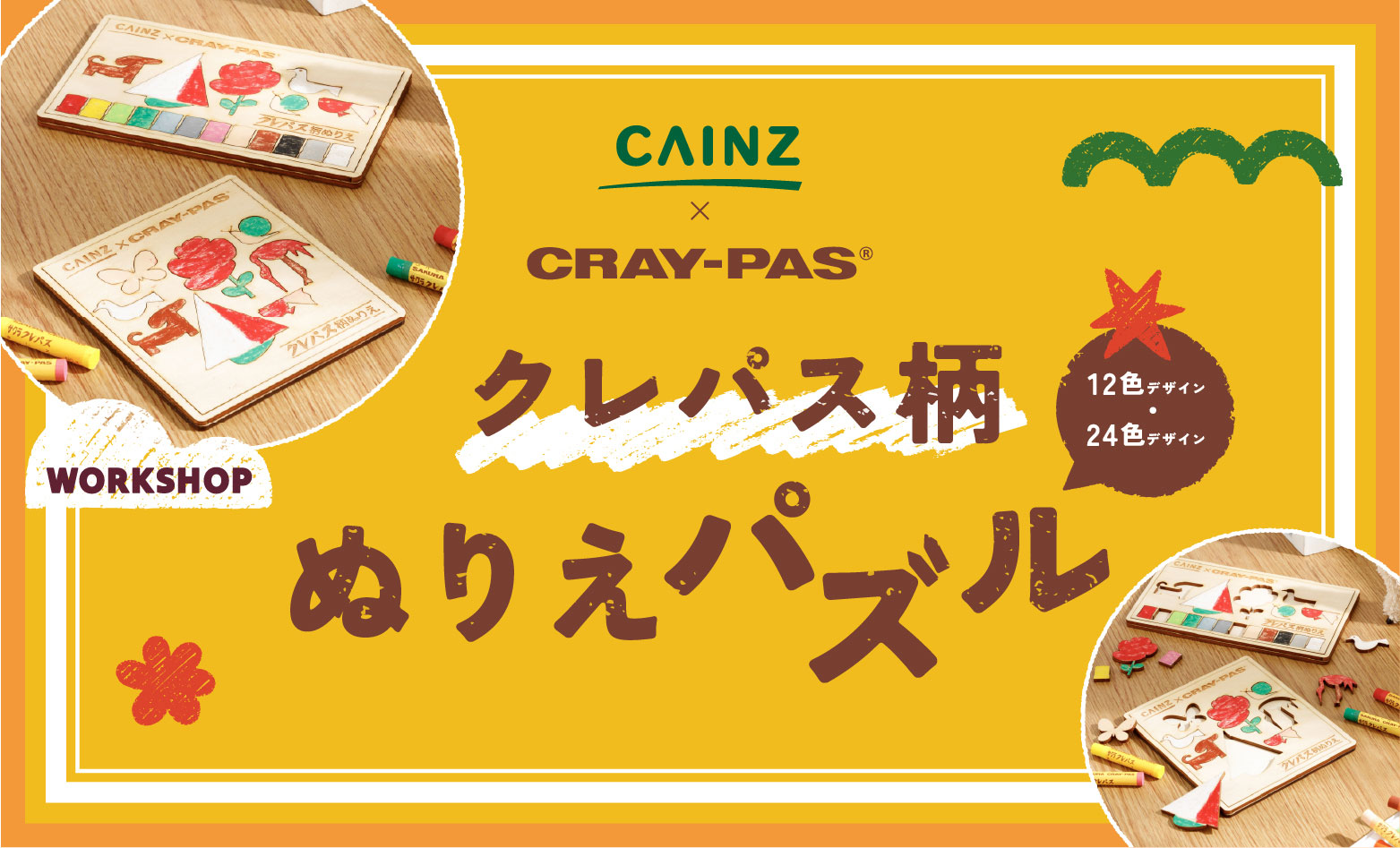クレパス柄ぬりえパズル　12色デザイン・24色デザイン