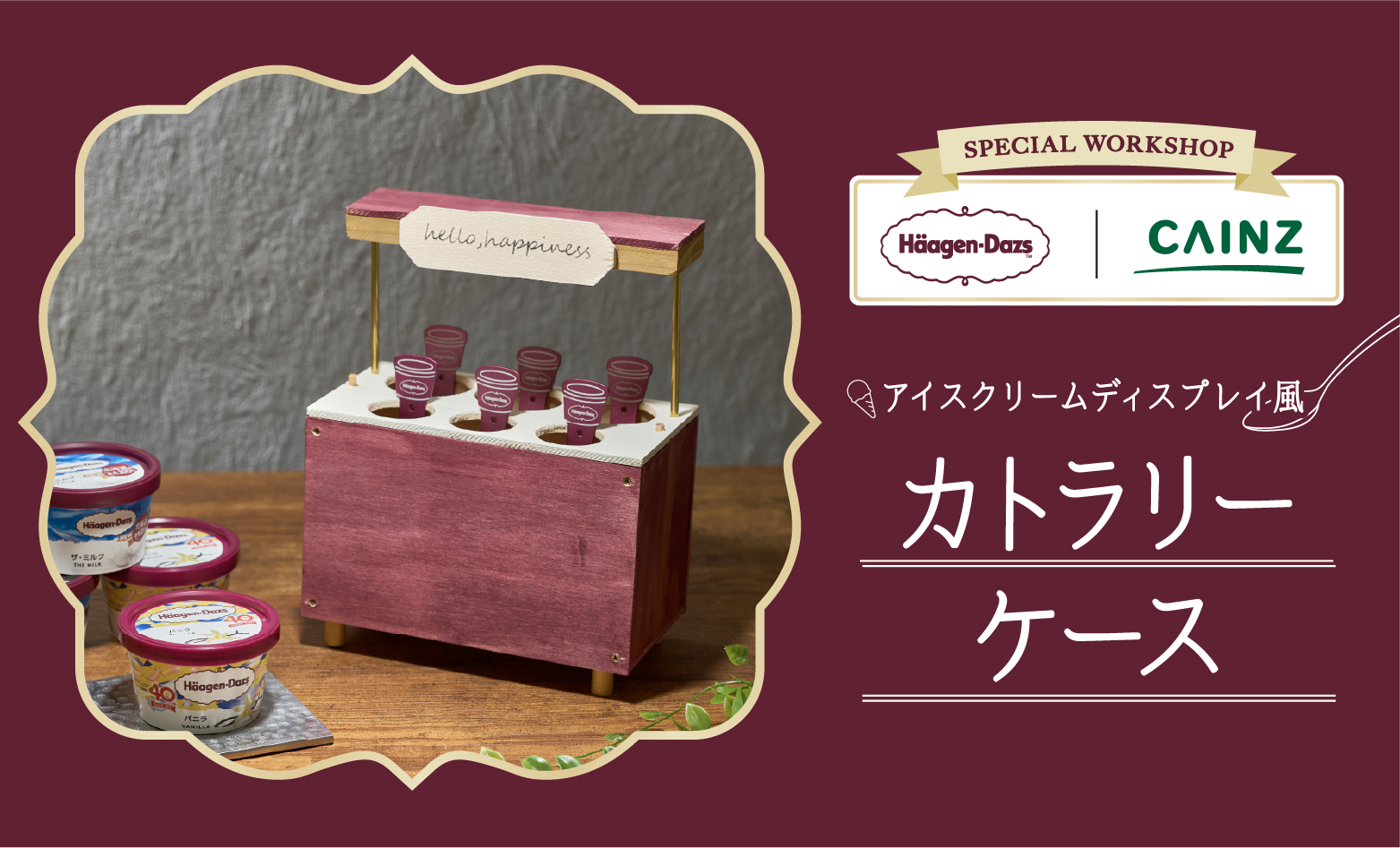 アイスクリームディスプレイ風カトラリーケース
