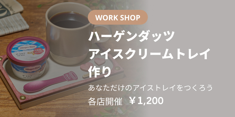 アイスクリームトレイ