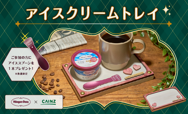 アイスクリームトレイ