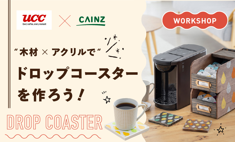 ドロップコースター