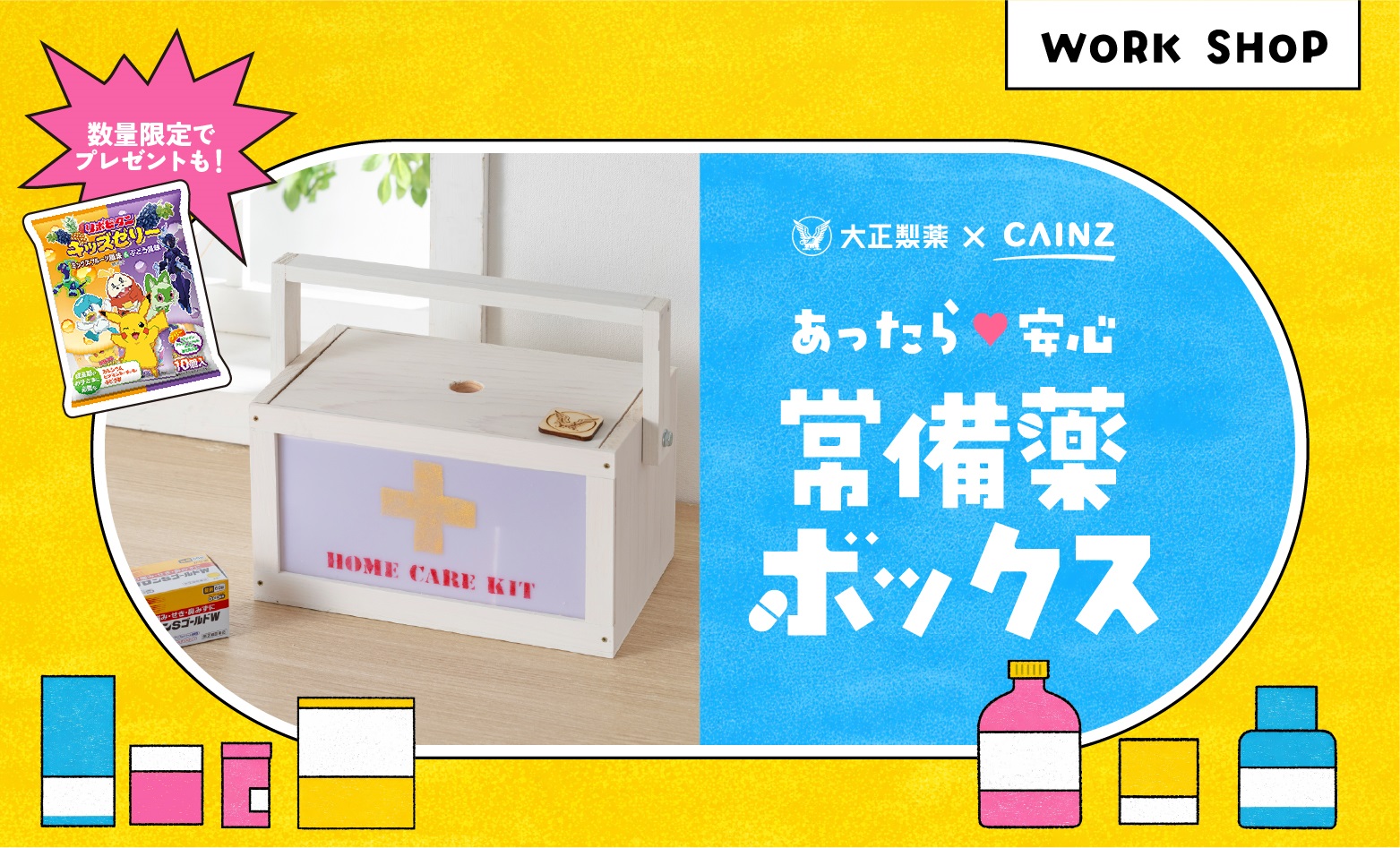 あったら安心常備薬ボックス